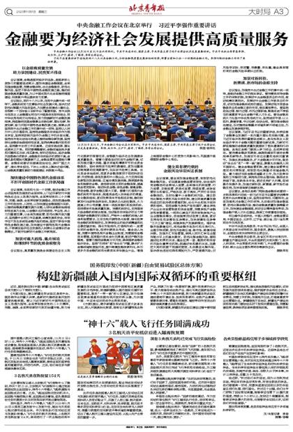 金融引擎驅動經濟社會高質量發展 社會經濟咨詢服務的關鍵作用